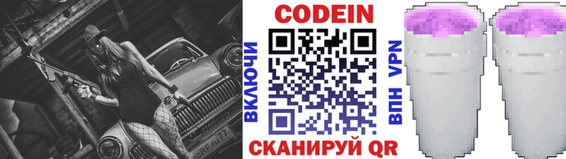 Codein напиток Lean (лин)  Купить закладки  Мезень 
